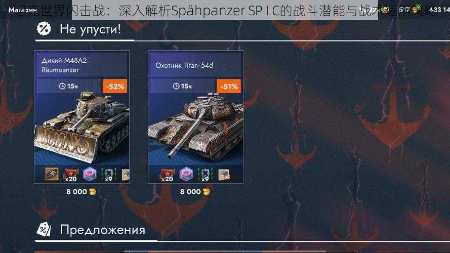 坦克世界闪击战：深入解析Spähpanzer SP I C的战斗潜能与战术运用策略