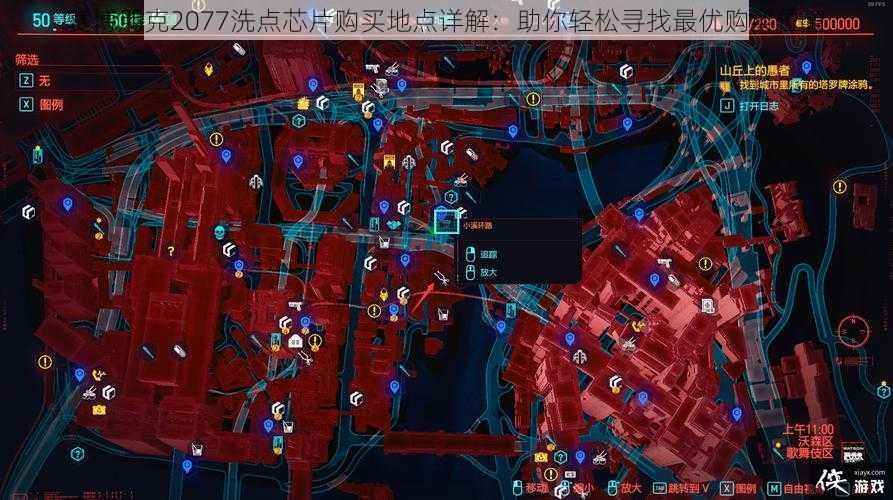 赛博朋克2077洗点芯片购买地点详解：助你轻松寻找最优购买位置