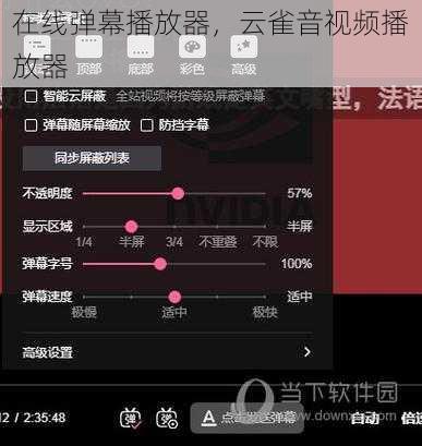 在线弹幕播放器，云雀音视频播放器