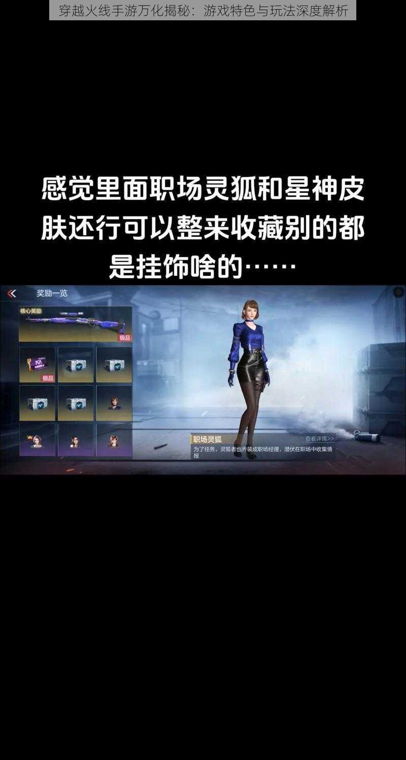 穿越火线手游万化揭秘：游戏特色与玩法深度解析