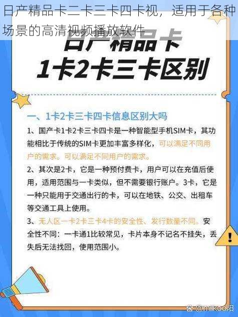 日产精品卡二卡三卡四卡视，适用于各种场景的高清视频播放软件