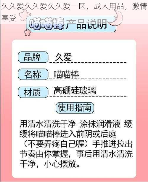 久久爱久久爱久久爱一区，成人用品，激情享受