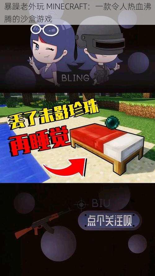 暴躁老外玩 MINECRAFT：一款令人热血沸腾的沙盒游戏