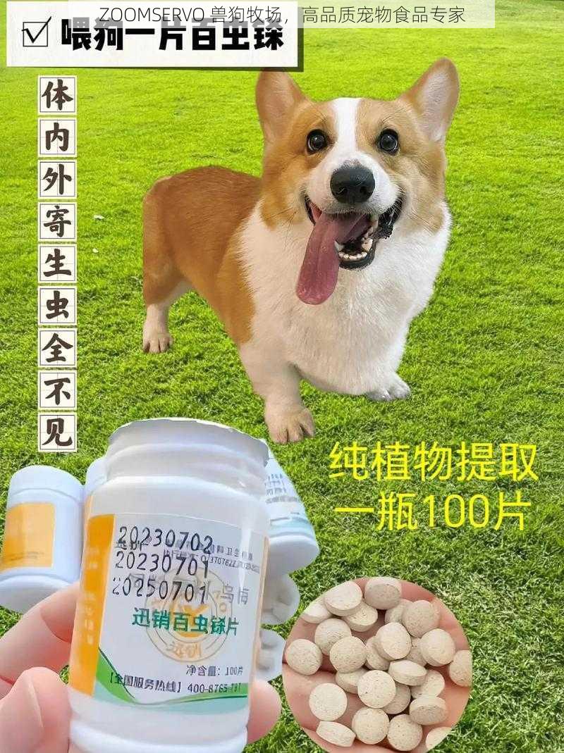 ZOOMSERVO 兽狗牧场，高品质宠物食品专家