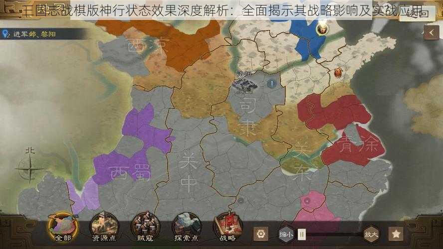 三国志战棋版神行状态效果深度解析：全面揭示其战略影响及实战应用