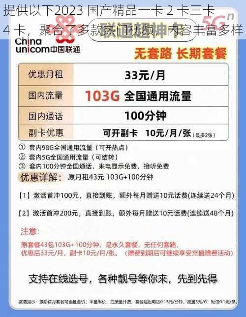 提供以下2023 国产精品一卡 2 卡三卡 4 卡，聚合了多款热门视频，内容丰富多样