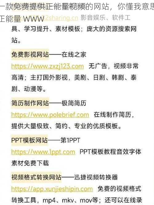 一款免费提供正能量视频的网站，你懂我意思正能量 WWW