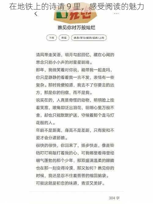 在地铁上的诗请 9 里，感受阅读的魅力