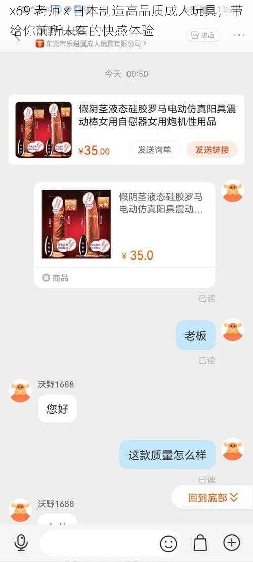 x69 老师 x 日本制造高品质成人玩具，带给你前所未有的快感体验