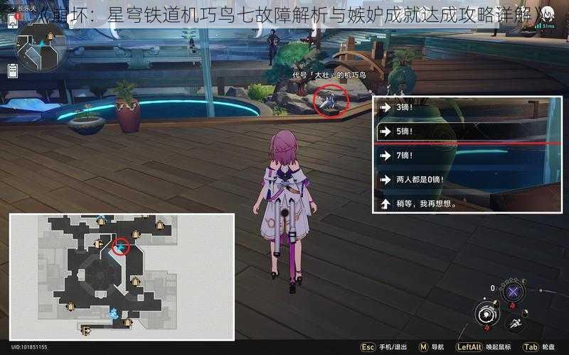 《崩坏：星穹铁道机巧鸟七故障解析与嫉妒成就达成攻略详解》