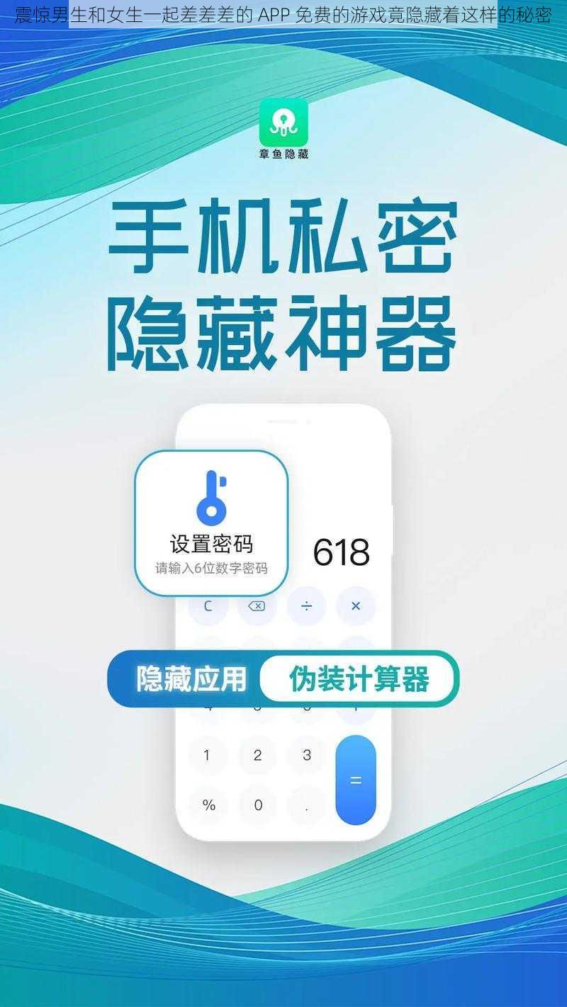 震惊男生和女生一起差差差的 APP 免费的游戏竟隐藏着这样的秘密