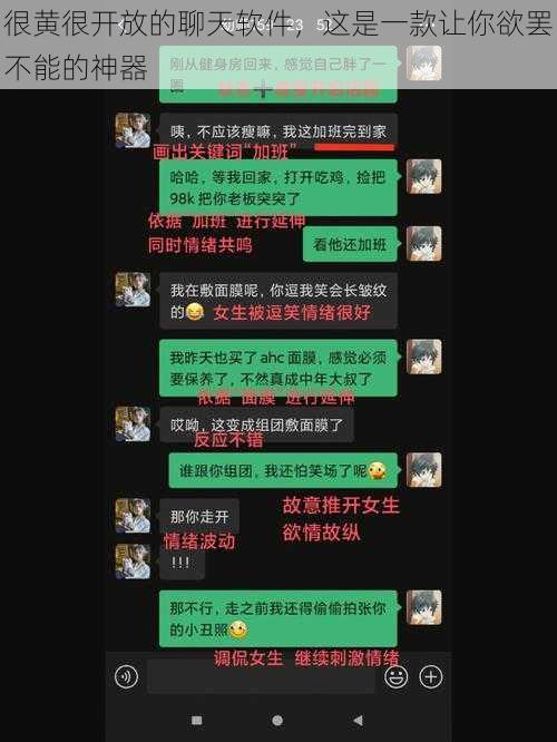 很黄很开放的聊天软件，这是一款让你欲罢不能的神器