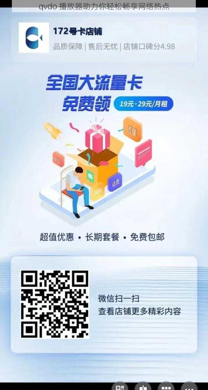 qvdo 播放器助力你轻松畅享网络热点