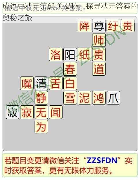 成语中状元第61关揭秘：探寻状元答案的奥秘之旅