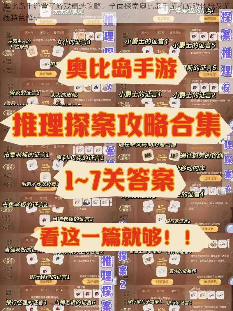 奥比岛手游盒子游戏精选攻略：全面探索奥比岛手游的游戏体验及游戏特色解析