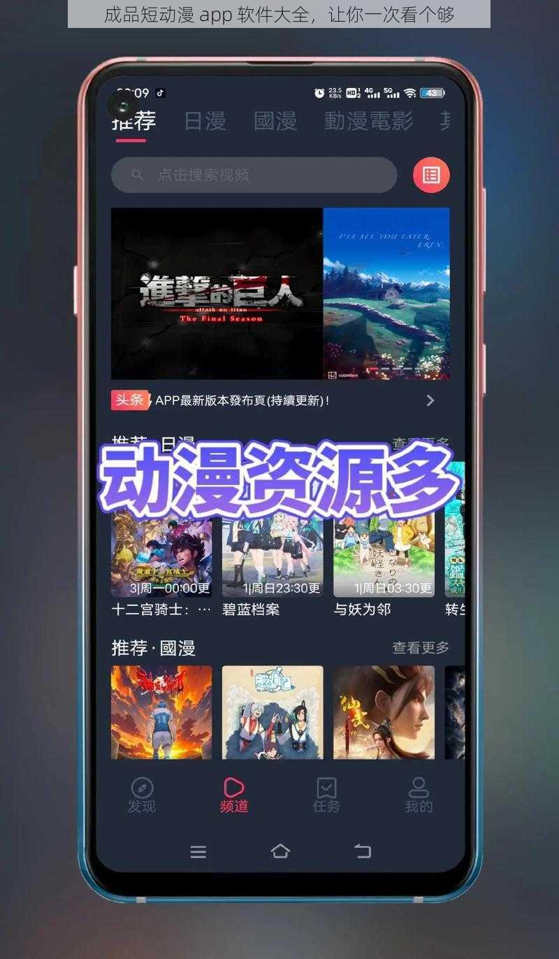 成品短动漫 app 软件大全，让你一次看个够