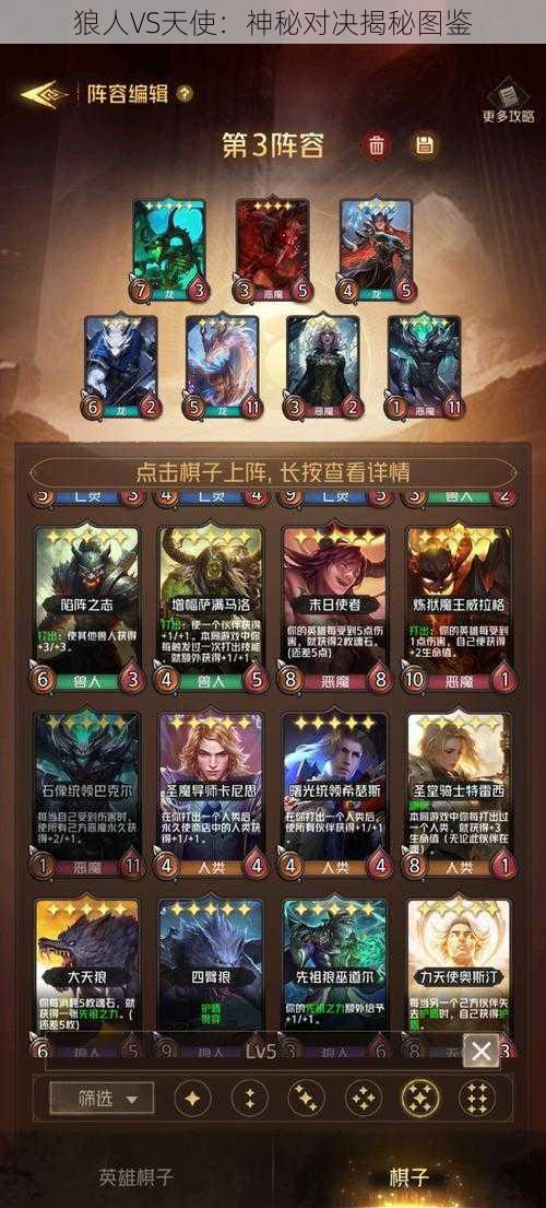 狼人VS天使：神秘对决揭秘图鉴