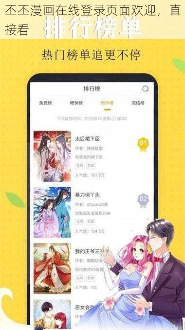 丕丕漫画在线登录页面欢迎，直接看