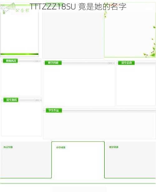 TTTZZZ18SU 竟是她的名字
