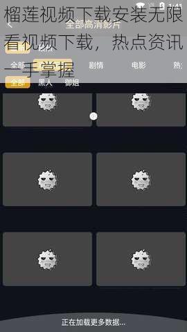 榴莲视频下载安装无限看视频下载，热点资讯一手掌握