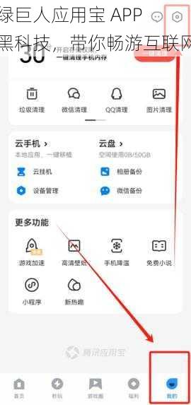 绿巨人应用宝 APP 黑科技，带你畅游互联网