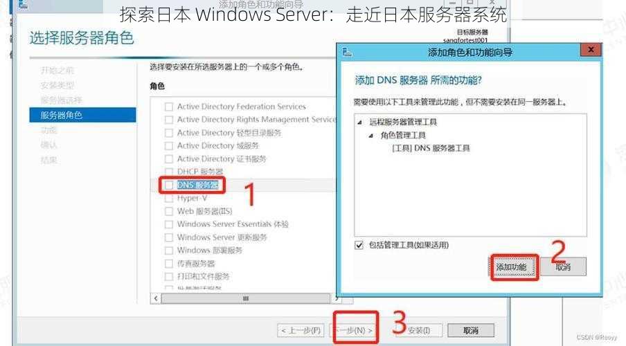 探索日本 Windows Server：走近日本服务器系统