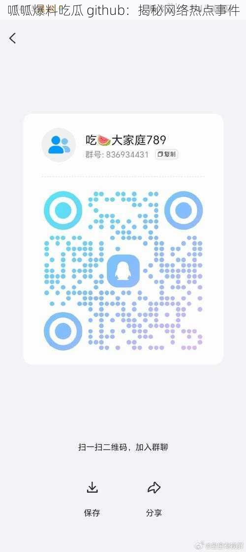 呱呱爆料吃瓜 github：揭秘网络热点事件