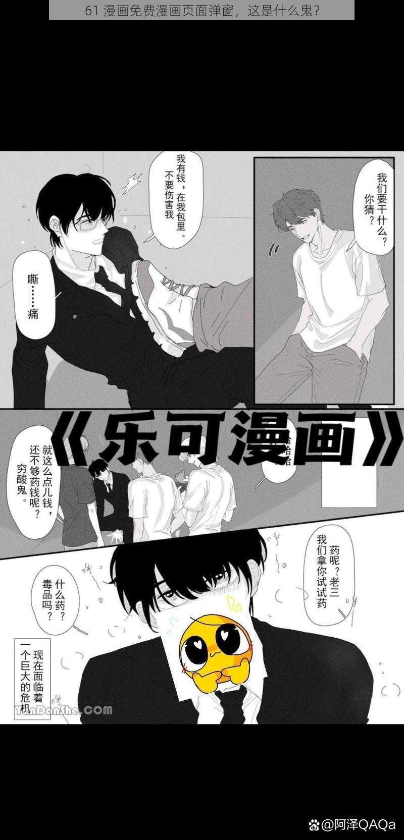 61 漫画免费漫画页面弹窗，这是什么鬼？