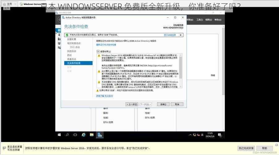 日本 WINDOWSSERVER 免费版全新升级，你准备好了吗？