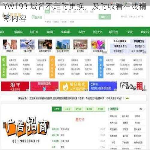 YW193 域名不定时更换，及时收看在线精彩内容