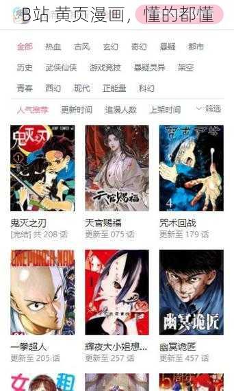 B站 黄页漫画，懂的都懂