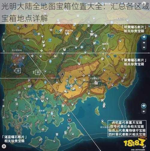 光明大陆全地图宝箱位置大全：汇总各区域宝箱地点详解