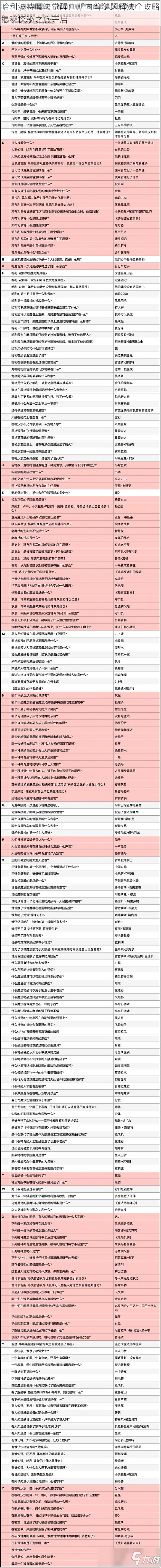 哈利波特魔法觉醒：斯内普谜题解法全攻略揭秘探秘之旅开启