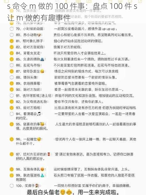 s 命令 m 做的 100 件事：盘点 100 件 s 让 m 做的有趣事件