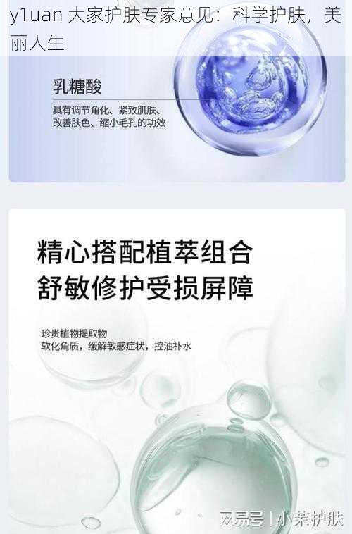 y1uan 大家护肤专家意见：科学护肤，美丽人生