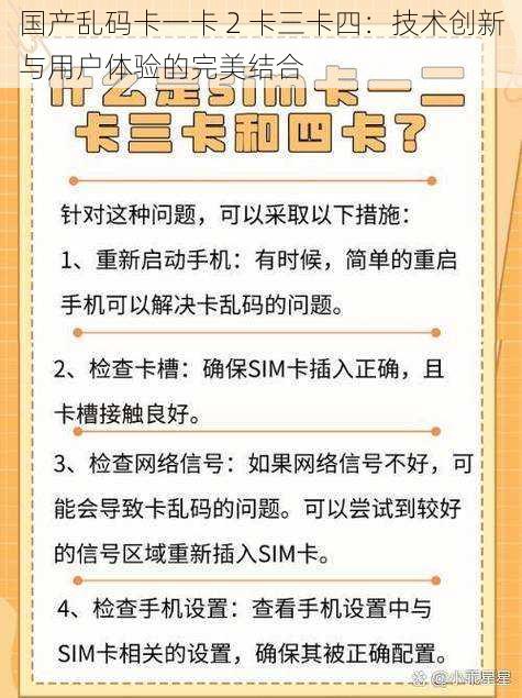 国产乱码卡一卡 2 卡三卡四：技术创新与用户体验的完美结合