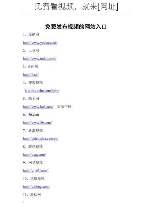 免费看视频，就来[网址]
