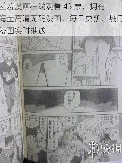 羞羞漫画在线观看 43 票，拥有海量高清无码漫画，每日更新，热门漫画实时推送