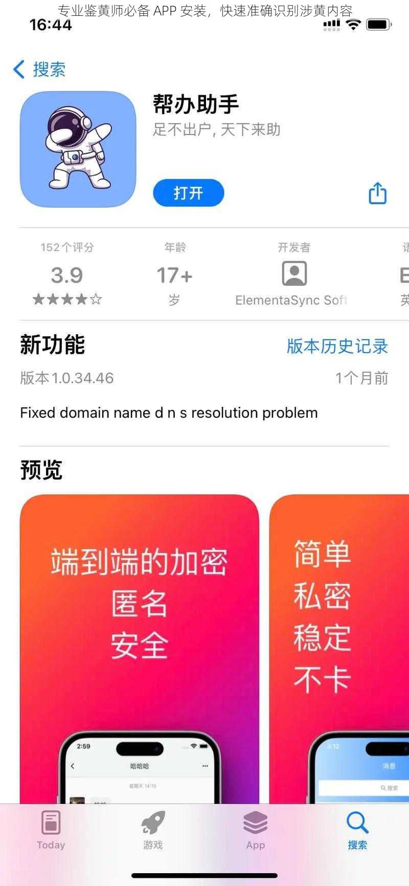 专业鉴黄师必备 APP 安装，快速准确识别涉黄内容