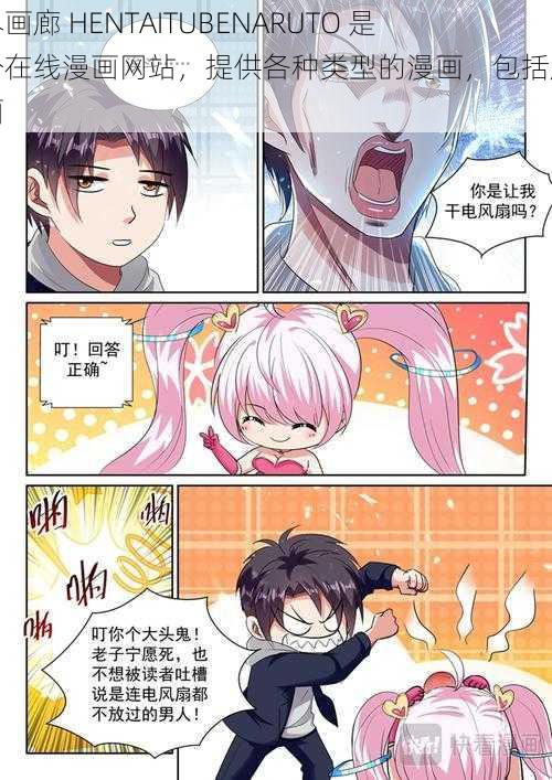 无尽画廊 HENTAITUBENARUTO 是一个在线漫画网站，提供各种类型的漫画，包括成人漫画