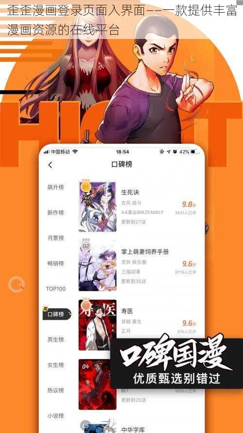 歪歪漫画登录页面入界面——一款提供丰富漫画资源的在线平台