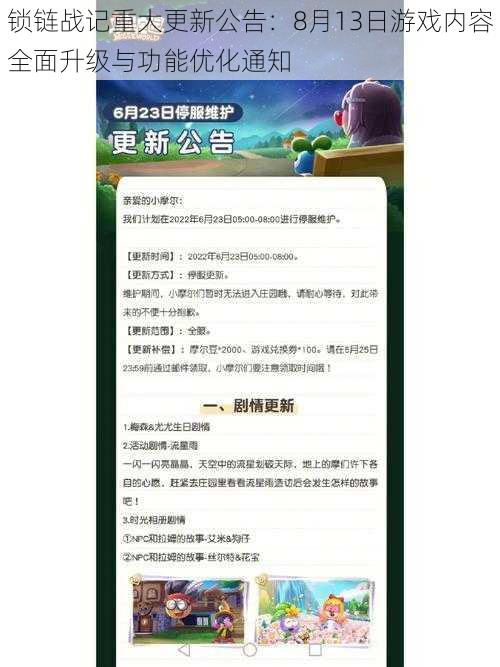 锁链战记重大更新公告：8月13日游戏内容全面升级与功能优化通知