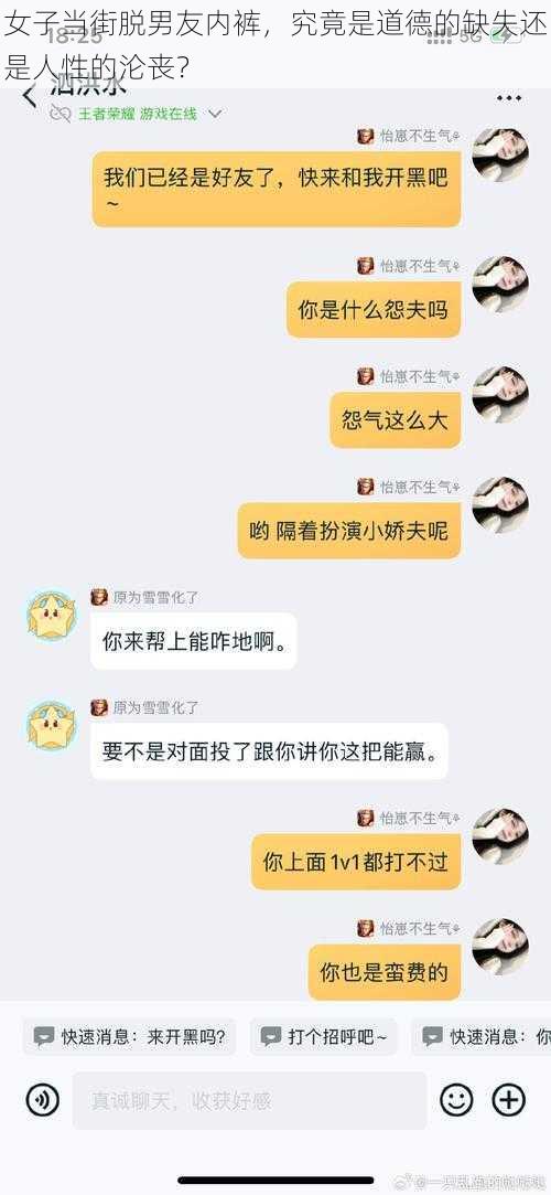 女子当街脱男友内裤，究竟是道德的缺失还是人性的沦丧？