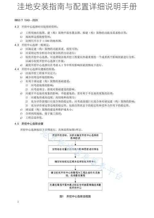 洼地安装指南与配置详细说明手册