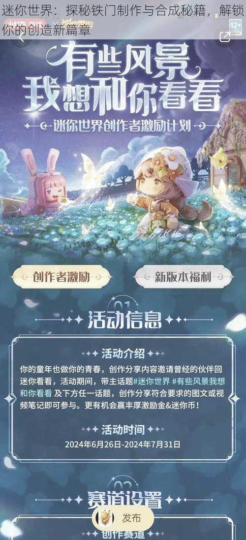 迷你世界：探秘铁门制作与合成秘籍，解锁你的创造新篇章