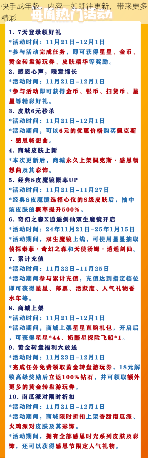 快手成年版，内容一如既往更新，带来更多精彩