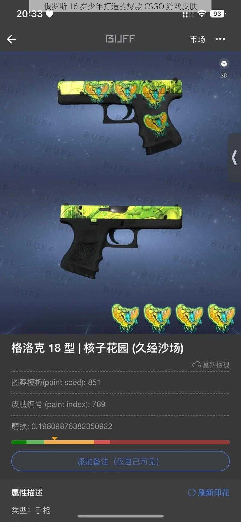 俄罗斯 16 岁少年打造的爆款 CSGO 游戏皮肤