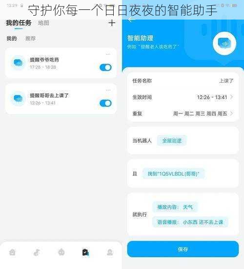 守护你每一个日日夜夜的智能助手