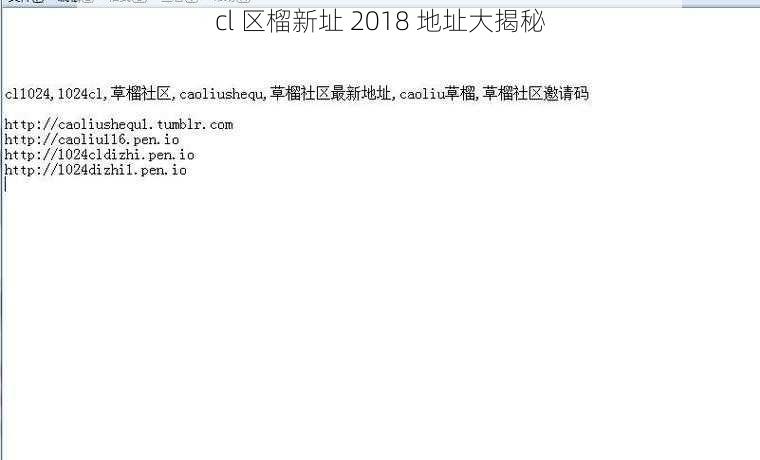 cl 区榴新址 2018 地址大揭秘