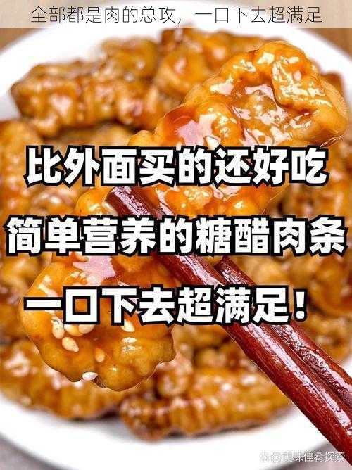 全部都是肉的总攻，一口下去超满足